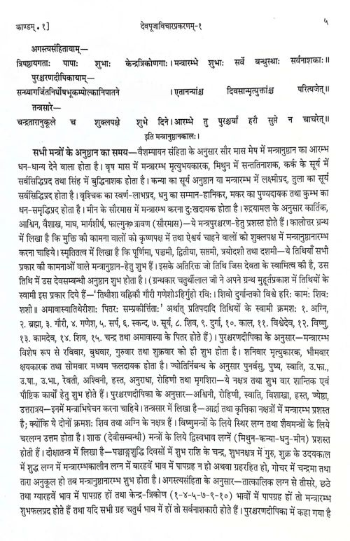Anusthana Prakasha 1-2 Vols (CSBG 612)